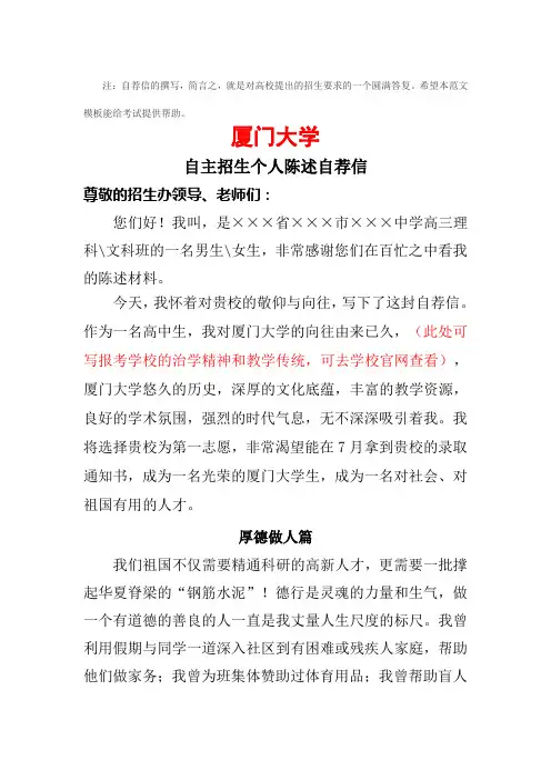 厦门大学自主招生个人陈述自荐信范文