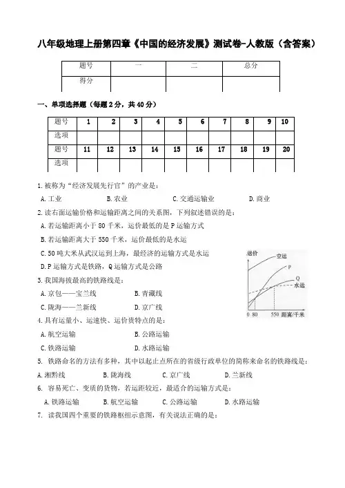 八年级地理上册第四章《中国的经济发展》测试卷-人教版(含答案)