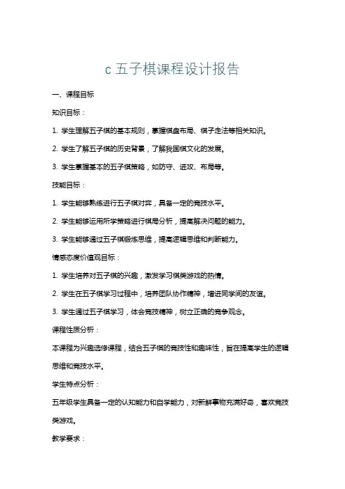 c五子棋课程设计报告