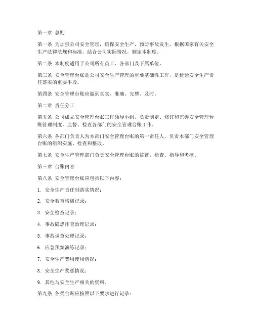 安全管理台账管理制度