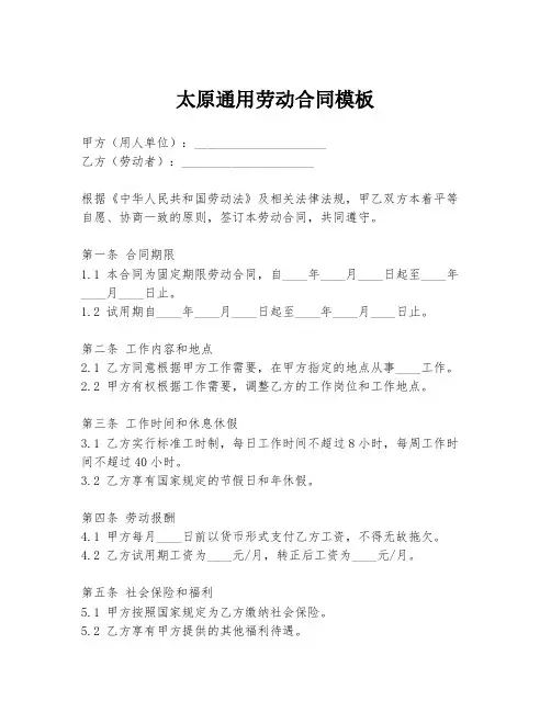 太原通用劳动合同模板