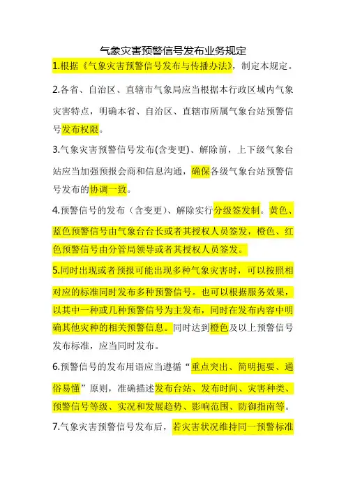 短临、预警信号发布规定考点总结