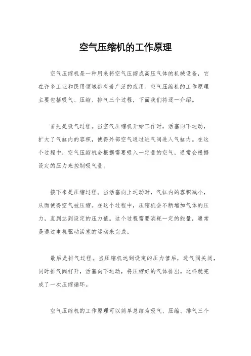 空气压缩机的工作原理