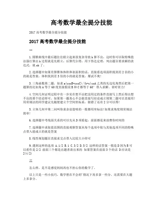 高考数学最全提分技能