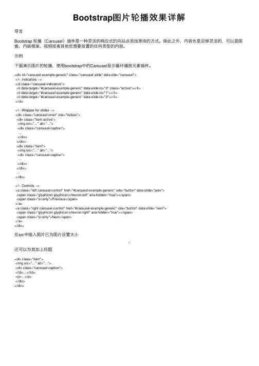 Bootstrap图片轮播效果详解