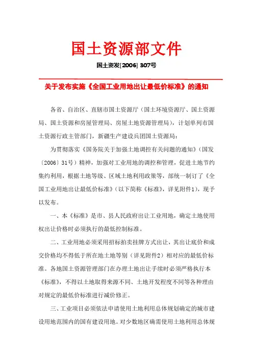 工业用地地价 国土资源部文件