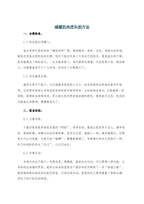 减缓肌肉流失的方法