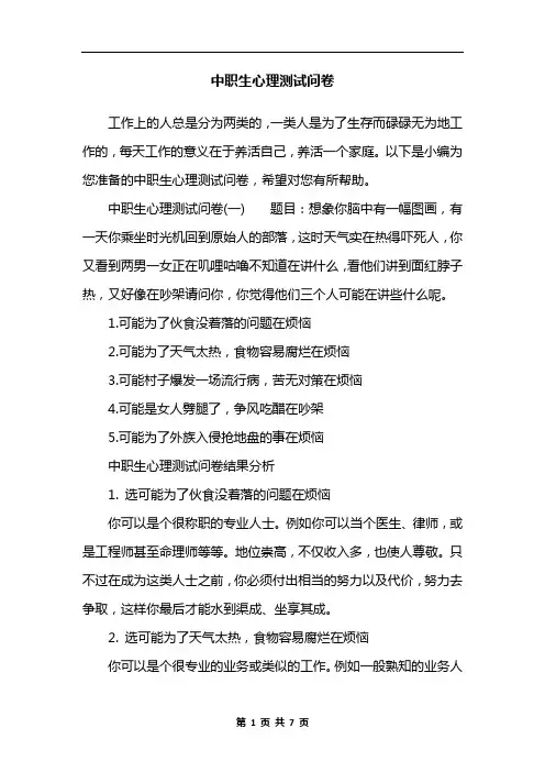 中职生心理测试问卷