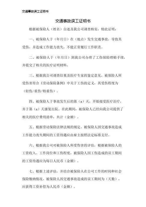 交通事故误工证明书