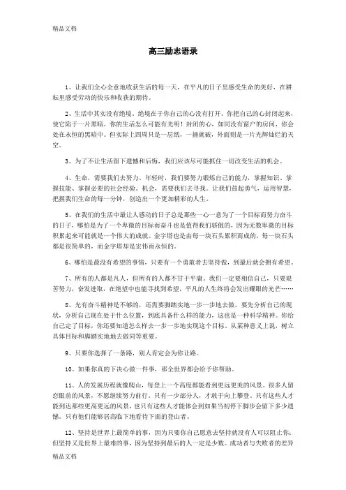 高三励志语录教学文稿
