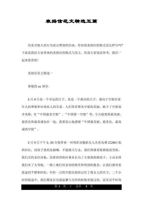 表扬信范文精选五篇