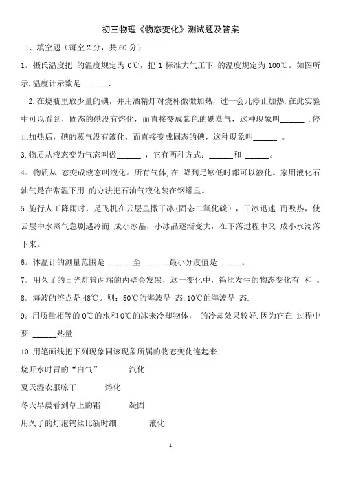 初三物理《物态变化》测试题及答案