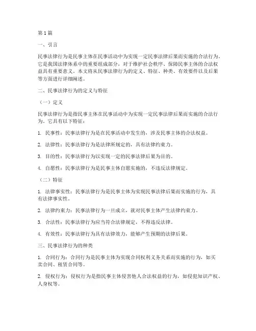 民事法律行为及后果(3篇)