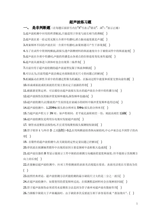 超声波练习题