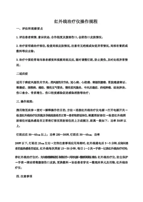 红外线治疗仪操作流程及注意事项