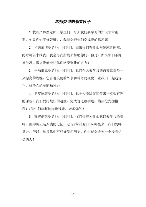 老师类型的搞笑段子