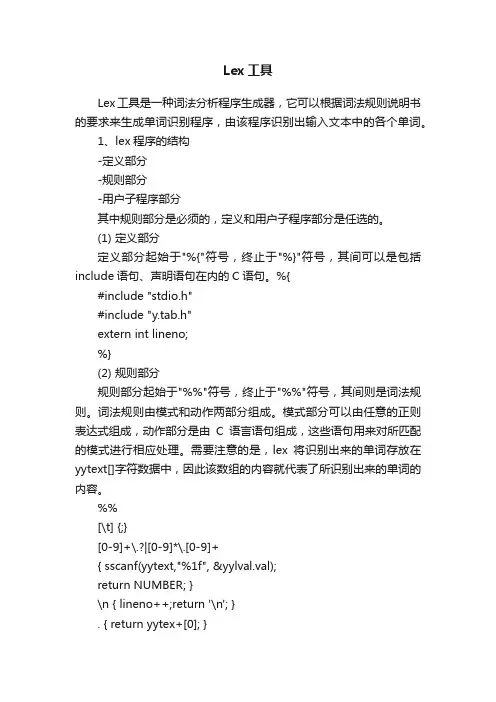 Lex工具