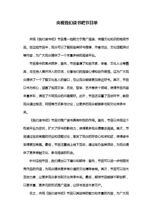 央视我们读书吧节目单