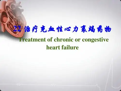 26章抗心衰药