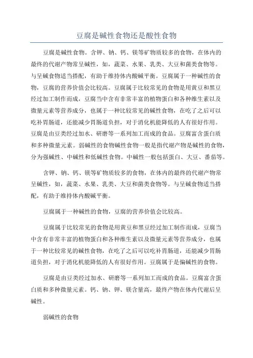 豆腐是碱性食物还是酸性食物