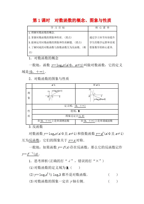 高中数学第3章指数函数、对数函数和幂函数3.2.2对数函数对数函数的概念、图象与性质高一数学教案