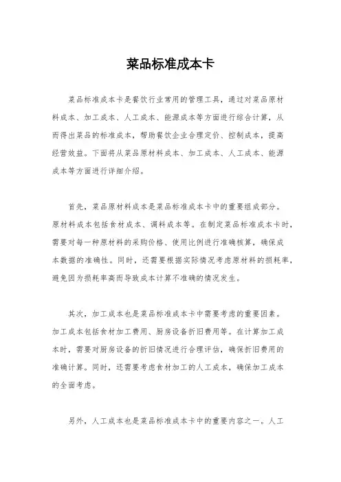 菜品标准成本卡