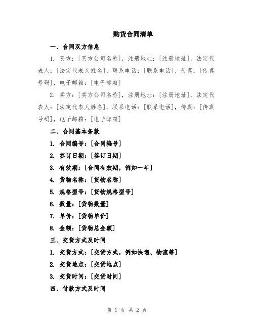 购货合同清单