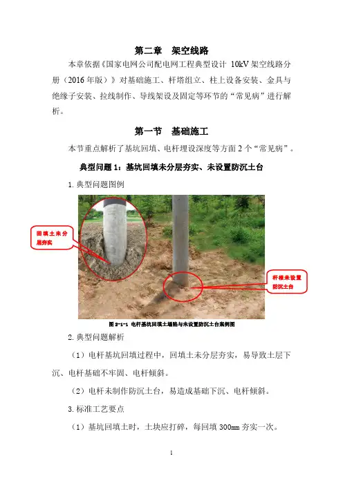 配电网工程工艺质量典型问题(架空线路)