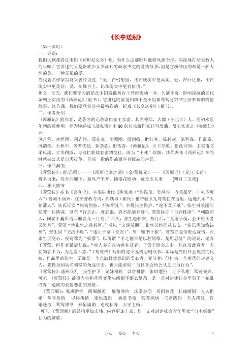 高中语文《长亭送别》教案 粤教版必修5