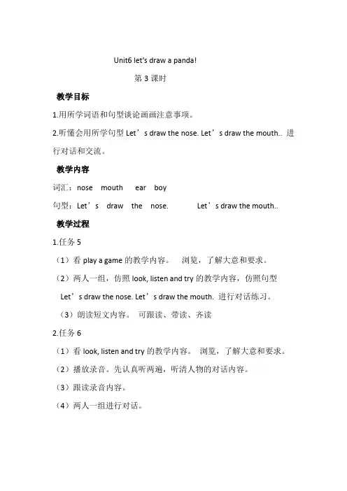 鲁教版三年级下册英语六单元教案
