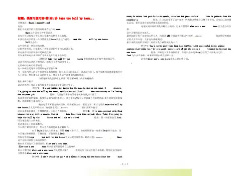 高中英语 VOA美国习惯用语讲座(文本) 第391讲 take the bull by horn素材