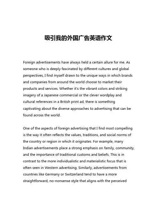 吸引我的外国广告英语作文