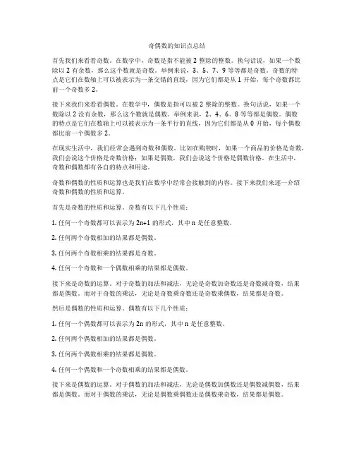 奇偶数的知识点总结