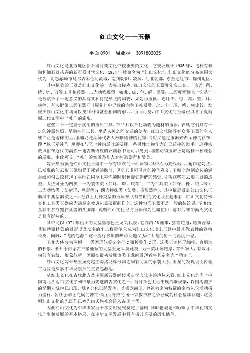 红山文化——玉器