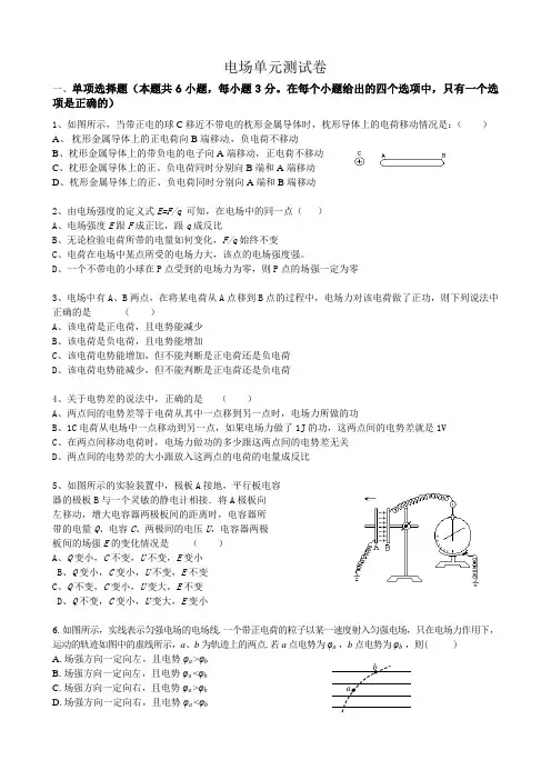 电场单元测试卷(含答案)