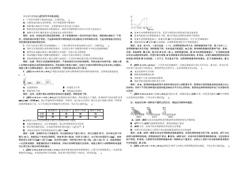 2021高中同步创新课堂生物优化方案人教版必修3习题：第四章章末综合检测(四) Word版含答案