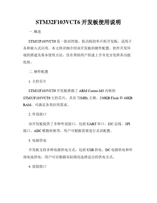 STM32F103VCT6开发板使用说明