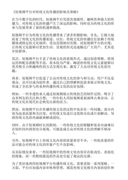 短视频平台对传统文化传播的影响及策略