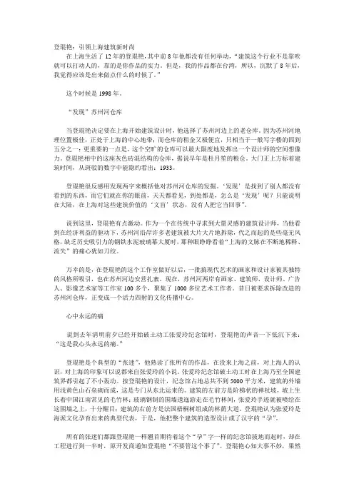 登琨艳：引领上海建筑新时尚