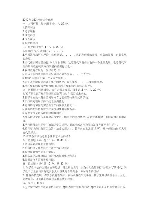 陕西师范大学2019年333教育综合真题