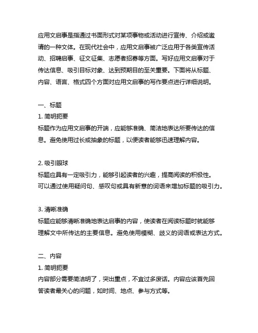 应用文启事正文的写作需要注意