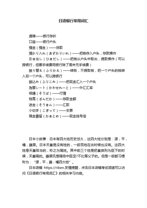日语银行常用词汇