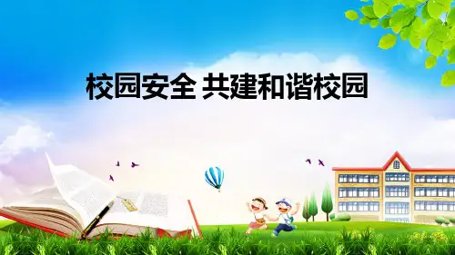 数字平安校园解决方案