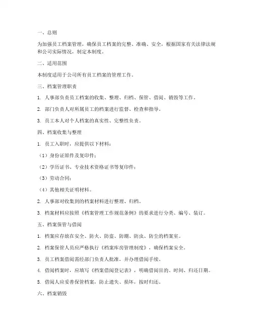 员工档案管理制度_百度