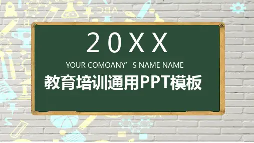 黑板报风教育培训宣传通用PPT模板