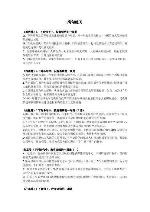 20个病句练习  高考真题含答案