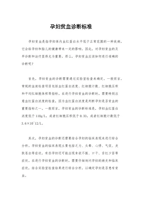 孕妇贫血诊断标准