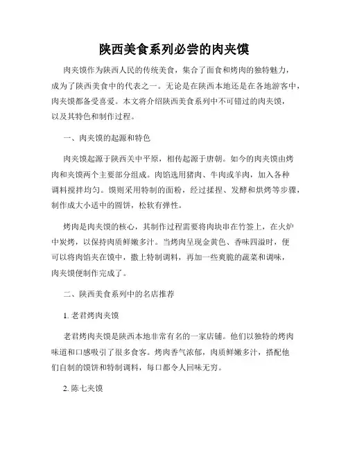 陕西美食系列必尝的肉夹馍