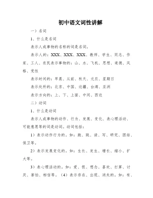 初中语文词性讲解