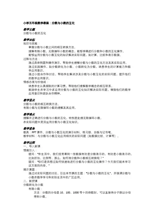 小学五年级数学教案：分数与小数的互化